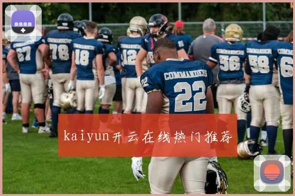 kaiyun开云在线热门推荐