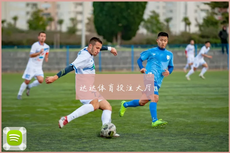 达达体育投注大厅