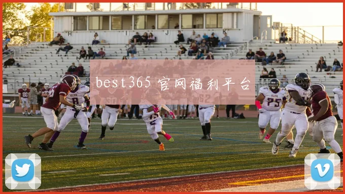 best365 官网福利平台