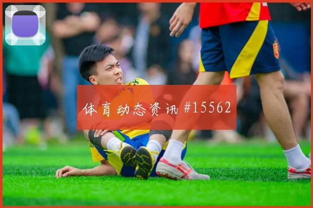 K组路易斯迪亚斯世界杯首发悬念