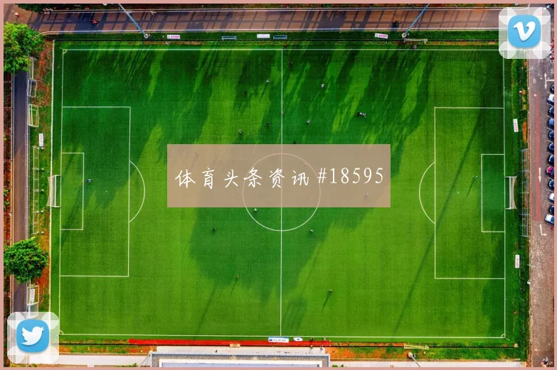 欧冠亚马尔面对帕福斯面对夹防时的护球分球可能影响门前转化效率